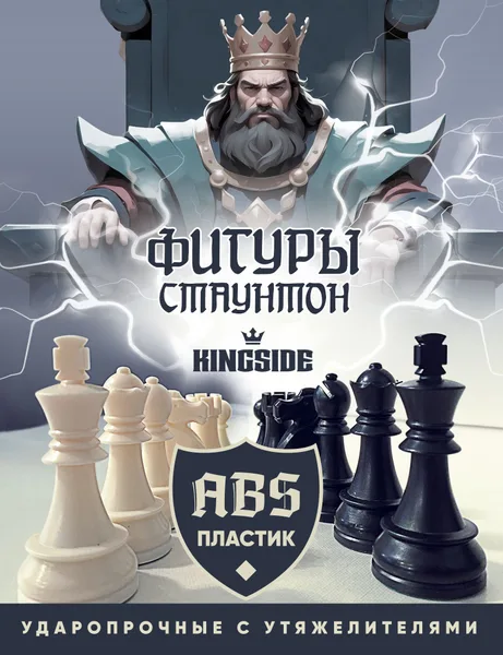 Шахматные фигуры с утяжелением пластиковые без доски