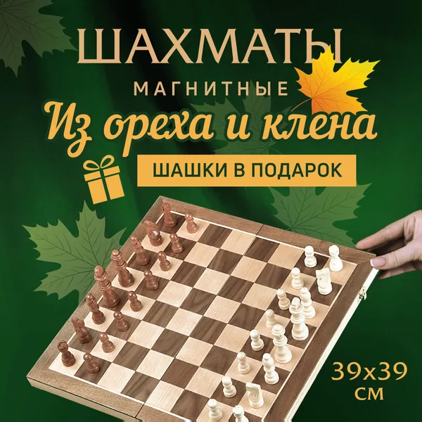 Шахматы деревянные большие 39*39 из шпона