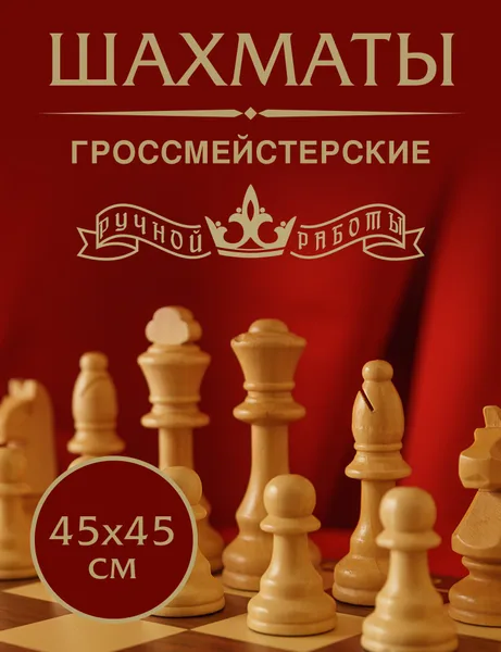 Шахматы деревянные большие турнирнирные