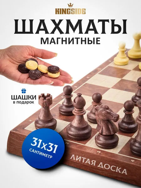 Шахматы и шашки магнитные дорожные мини 31 см; шахматы 2 в1