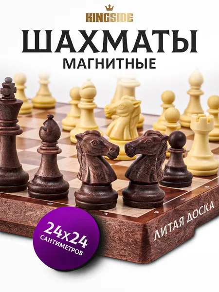 Шахматы магнитные дорожные мини 24 см; шахматы для детей и взрослых