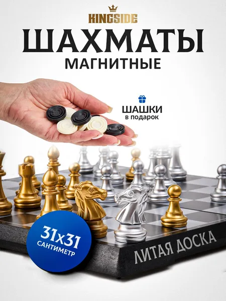 Шахматы магнитные дорожные мини 31 см; шахматы для детей и взрослых
