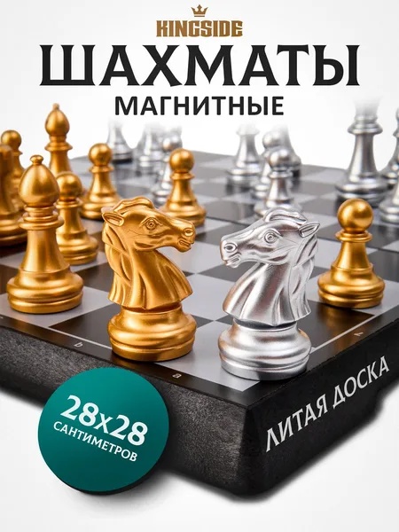 Шахматы на магнитах дорожные маленькие