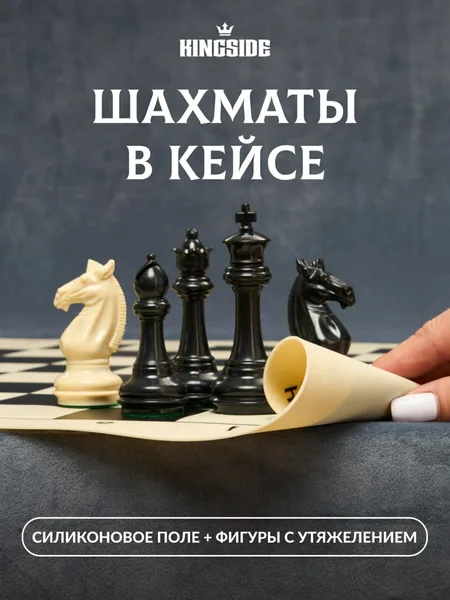 Шахматы пластиковые большие с доской 52 см