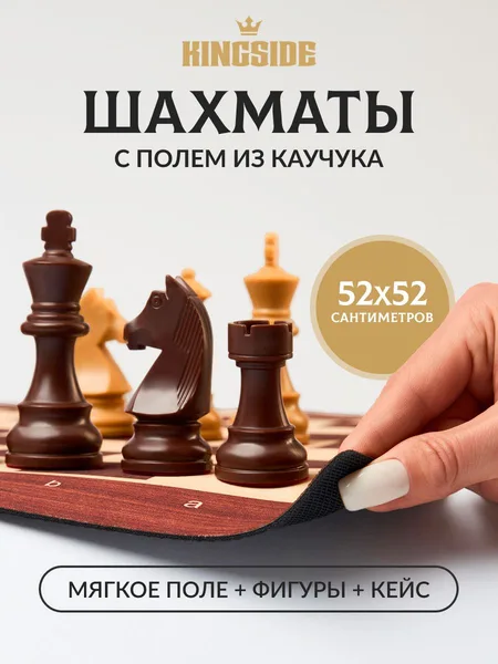 Шахматы пластиковые большие с виниловой доской