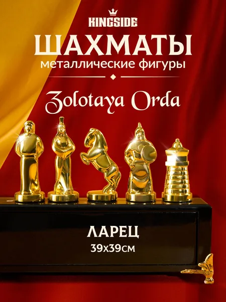 Шахматы подарочные большие