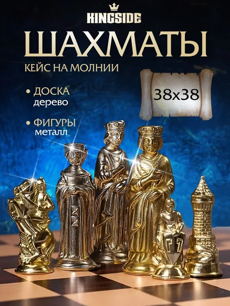 Шахматы подарочные большие металические