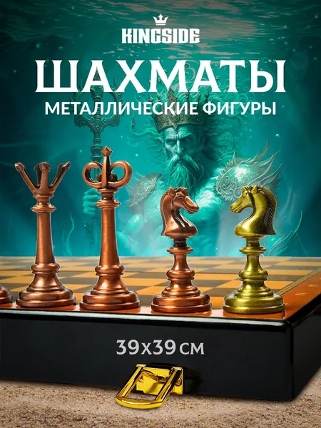 Шахматы подарочные большие металлические
