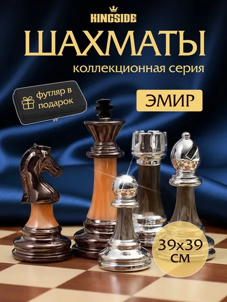 Шахматы подарочные классические с доской 39х39