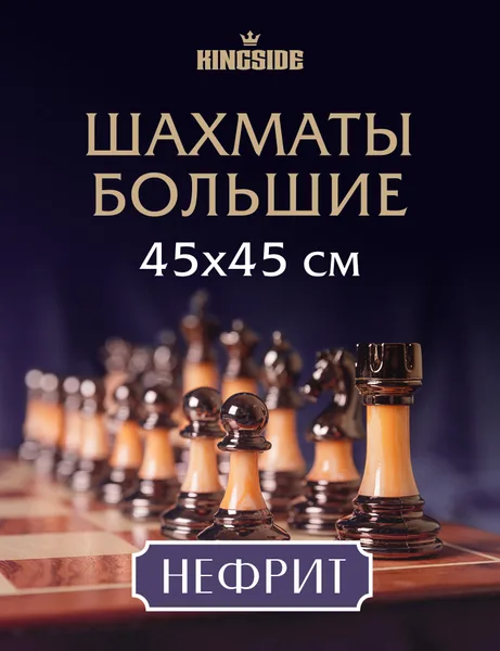 Шахматы подарочные классические с доской 45х45