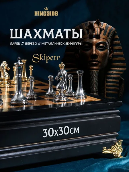 Шахматы подарочные металлические