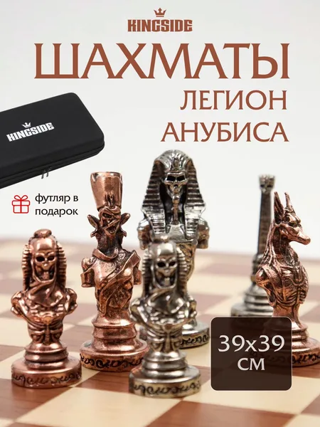 Шахматы подарочные металлические с доской 39х39 см