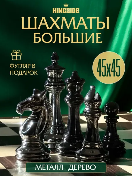 Шахматы подарочные Монарх