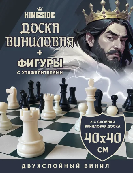 Шахматы с виниловой доской настольные